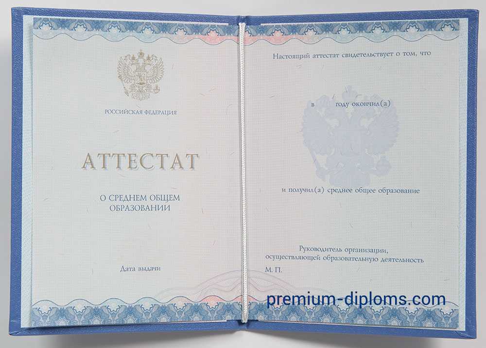 Аттестат 11 классов 2014-2025 год фото